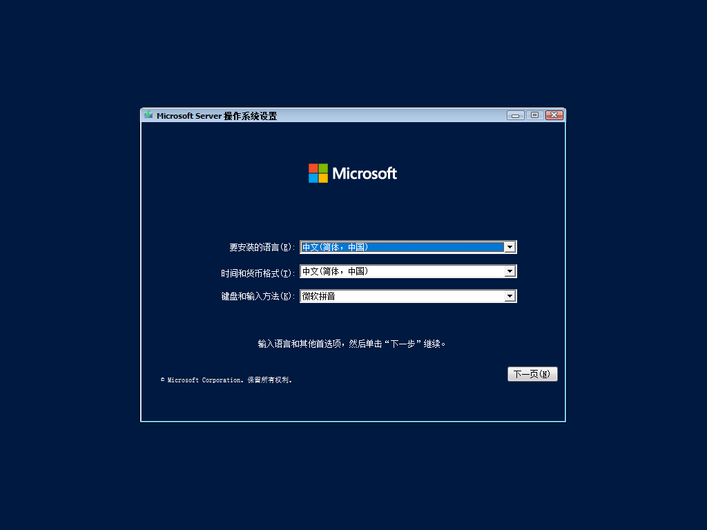 window-server-install-18