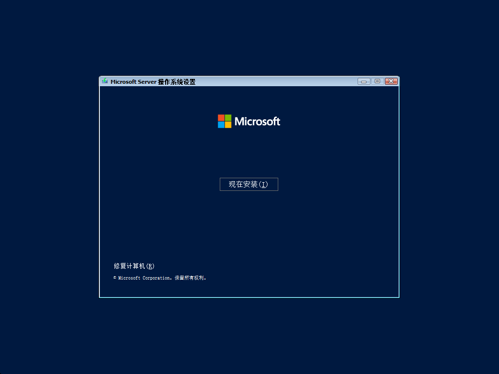 window-server-install-19