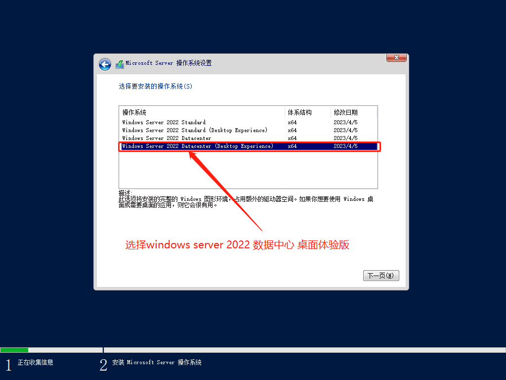 window-server-install-21